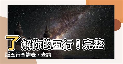 生日 五行 屬性|【五行 生日】瞭解你的五行命格，掌握生命之鑰！揭開生日五行。